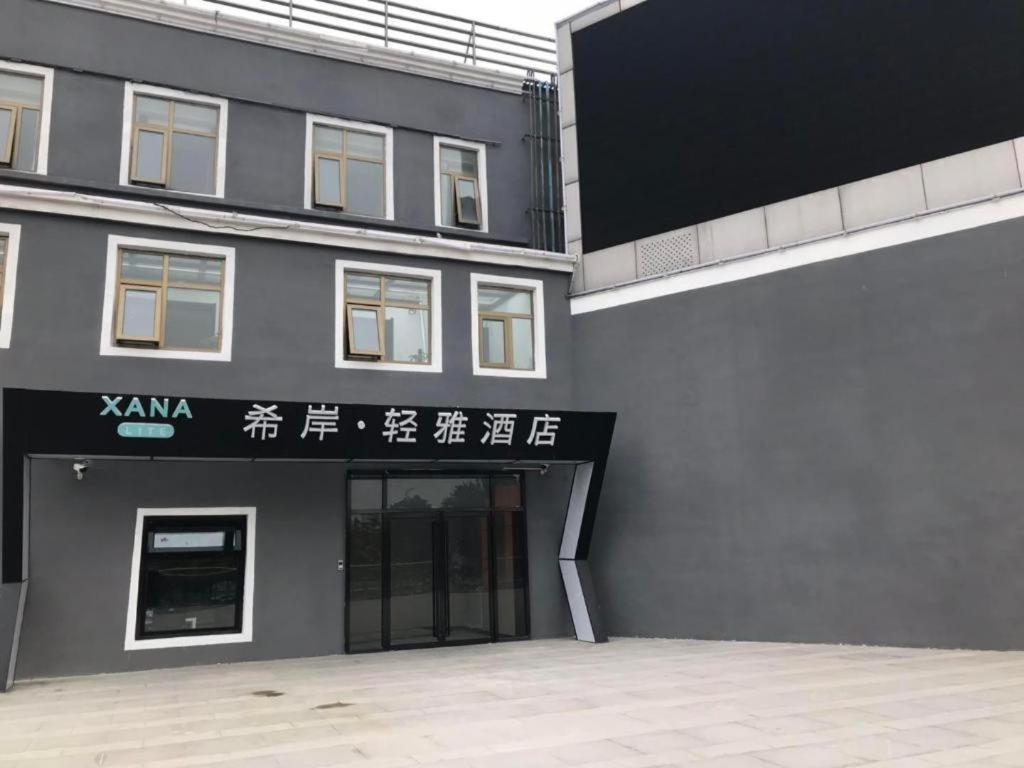Xana Lite Huangcun West Street Metro Station